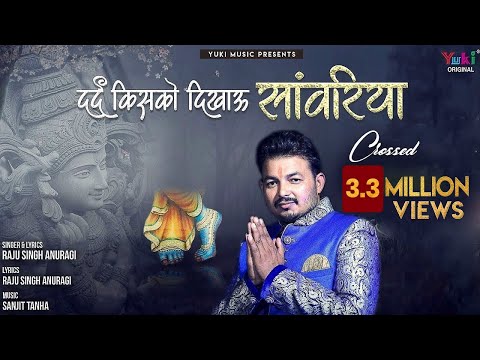 दर्द किसको दिखाऊं कन्हैयाँ लिरिक्स