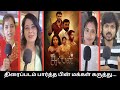 Suppan Movie Public Review Bala Hasan Ananda Murugan Gayatri Rema Srideva Guhanesan Sonaimuthu