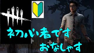 #1　ポンコツ初心者でもはいれる保険ありますか？【DBD/デッドバイデイライト】