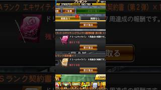 【プロスピA】ドリームキャラバンの累計報酬を引く(サブ) #1254