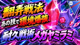 『ポケモンGO』あの強化技が大活躍！新戦法メガヤミラミが暴れまわる【スーパーリーグ】　#ポケモン #ポケモンgo #pokemon #pokemongo #ゲーム 　#ゲーム実況 