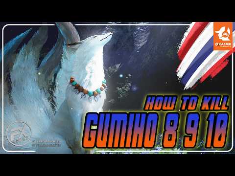 ไกด์ลุย Gumiho 8 9 10 | Black Desert Online [ Guide ]