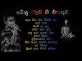 චාමර වීරසිංහ බොදු බැති ගී එකතුව Bodu Bathi Gee B