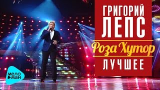 Григорий Лепс: Николай Басков - Любовь - не слова (Рождество - Роза Хутор 2016)