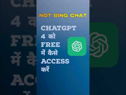 Not Bing Chat | How to Use ChatGPT 4 | ChatGPT 4 को में कैसे Use करें | #shorts
