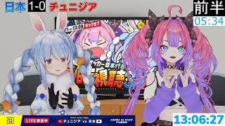 【日本代表同時視聴】「オシャレすぎるだろ」神プレイに大興奮＆緊迫の攻防戦にぺこら絶叫ｗ【兎田ぺこら/ホロライブ】