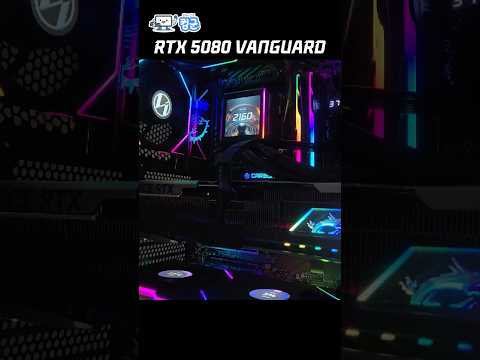 rtx 5080 뱅가드 PC 1분조립