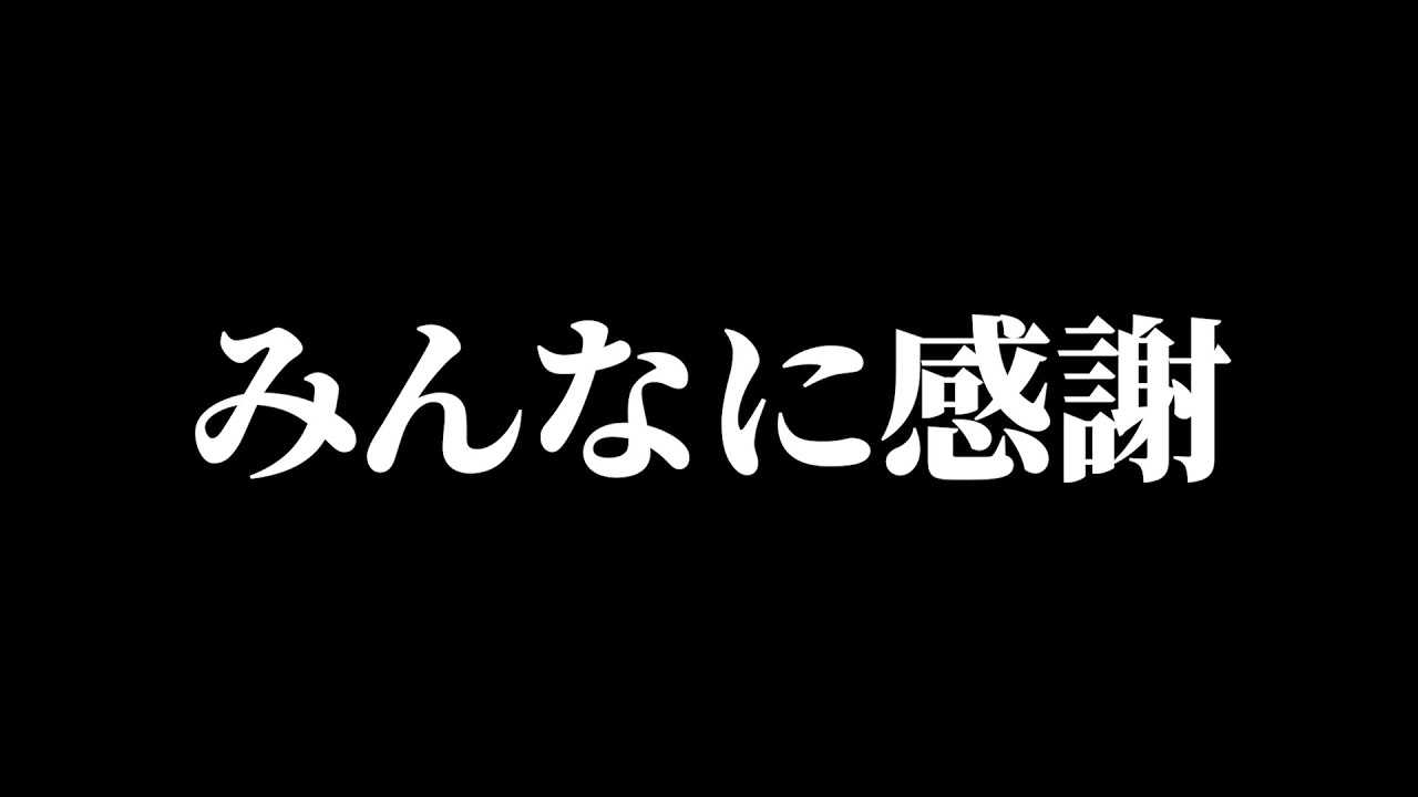 9年間ありがとうございました。