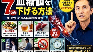【血糖値を下げる】今日からできる7つの習慣！食後10分のウォーキング・食べる順番・夜の間食を見直そう