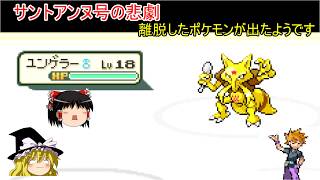 【ポケモンFRLG　人生縛りプレイ】やはり最強はエスパータイプか【ゆっくり実況】2