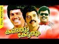 Malayalam Full Comedy Movie Kandathum Kettadhum Super Hit Movie Ft Balachandra Menon