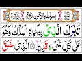 067 Surah Mulk Full [Surah Mulk Recitation with HD Arabic Text] Surah Mulk Pani Patti Voice