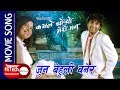 Jun Behuli Banera Movie Song Kasle Choryo Mero Mann Rekha Thapa Swaroop Raj Aacharya