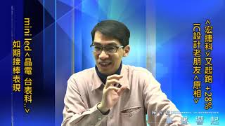 【掌聲響起】#賴昇楷 1202 - 《宏捷科》再次起跑+28%；Mini LED《晶電、台表科…》如期接棒表現；IC設計老朋友就是《原相》 (圖)