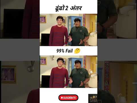 Tapu 2 Difference 🤔 99% Of People Was Failed 😱 | #ytshorts  #shorts #tmkoc #comedy #tmkocrhymes