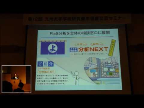 共創学科 2016年7月13日 第１２回九州大学学術研究都市情報交流セミナー 05 「よろず相談室「分析NEXT」のご紹介」