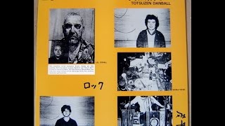 Lol Coxhill & Totsuzen Danball - カセットの中のT.D 1, 2, 5/夏はかげろう/何が!?