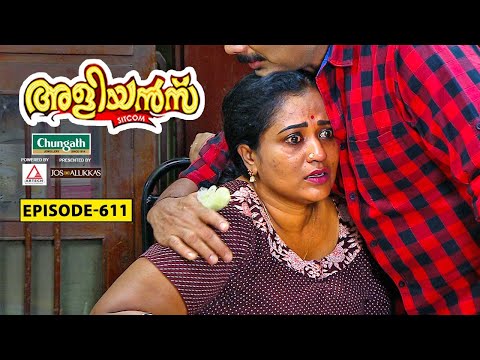 Aliyans - 611 | സഹായി | Comedy Serial (Sitcom) | Kaumudy