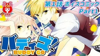 【ボイスコミック】 バディゴ! 第1話 Part1 黒崎みのり先生 りぼん人気少女マンガをアニメ感覚でお試し読み!【まんが動画】 mqdefault - 【ボイスコミック】 バディゴ! 第1話 Part1 黒崎みのり先生 りぼん人気少女マンガをアニメ感覚でお試し読み!【まんが動画】