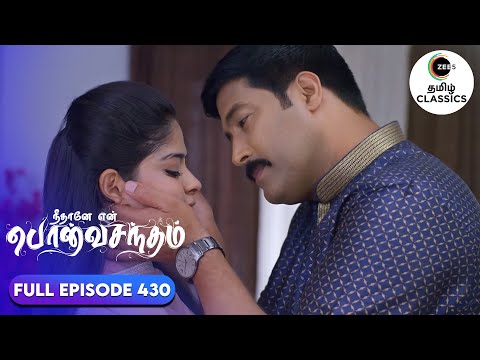 Surya Prakash pacifies Anu | Neethane Enthan Ponvasantham | Ep 430 | ZEE5 Tamil Classics