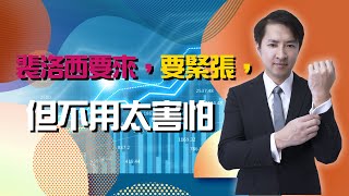 【海豚交易室】20220802 【裴洛西要來，要緊張，但不用太害怕】 (圖)