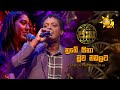 Nube Sina Muwa Madalata නුබේ සිනා මුව මඩලට Asanga Priyamantha Jaana �