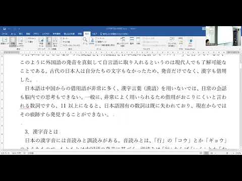 文化学科 日本語の漢字の発音から中国語の歴史が分かる不思議　白石將人（三重大学人文学部文化学科）　2022年度三重大学オープンキャンパス模擬授業