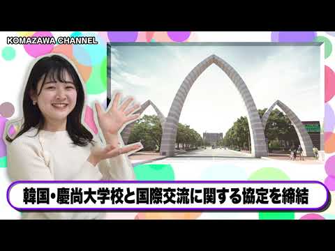 英米文学科 駒澤大学ニュース「KOMAZAWA CHANNEL 2021」vol.2