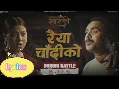 RAIYA CHANDIKO || PURNA BAHADURKO SARANGI || LYRICS VIDEO