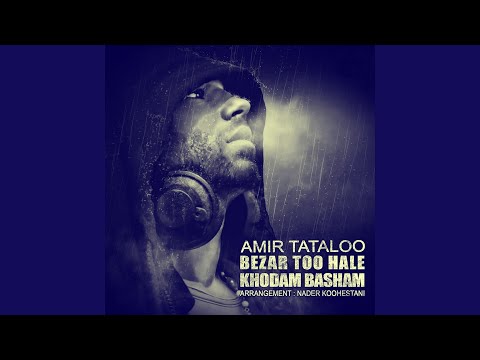 Bezar Too Hale Khodam Basham