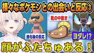 【ポケモンZA#3】ホルードのゲップが気になり過ぎる初心者ばんちょーの出会いと反応まとめ③【 #轟はじめ #ホロライブ #ホロライブ切り抜き #regloss 】※ネタバレあり