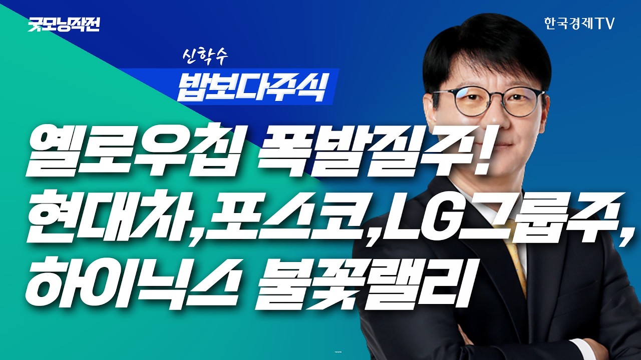 치솟는 국제유가와 S&P500·나스닥 혼란한 정세 속 자산을 지키는 방법은? | 굿모닝작전_260428