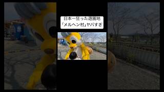子どもの夢がぶっ壊れる