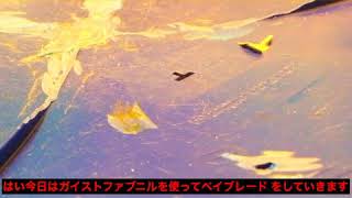 ベイブレード 紹介