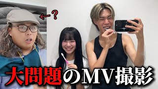 MV撮影中にアイツが大暴走して問題作になりました