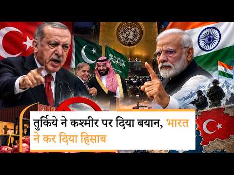 Kashmir पर संवाद का राग अलापने वाले Erdogan पहले Greece और Cyprus के साथ Turkey को टकराने से रोकें Kashmir पर संवाद का राग अलापने वाले Erdogan पहले Greece और Cyprus के साथ Turkey को टकराने से रोकें