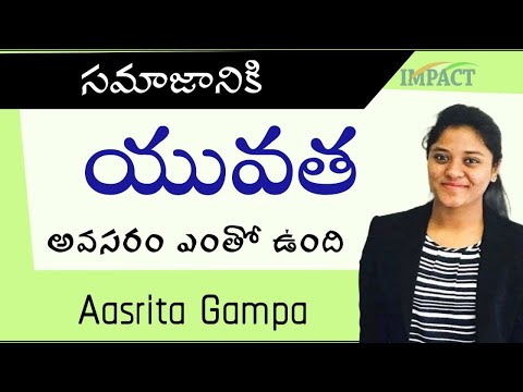 సమాజానికి యువత అవసరం ఎంతో ఉంది - aasrita gampa
