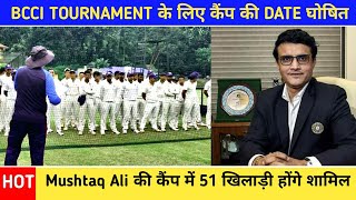 BCCI : Syed Mushtaq Ali Trophy Trial Update 2022-23 | BCCI TRIAL & TOURNAMENT 2022-23 ||