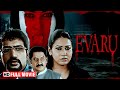 साउथ की सुपरहिट थ्रिलर मूवी Evaru Full Movie Nandamuri