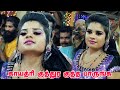 Gayathri Karakattam குத்துனா இதுதான் குத்து ️ Seethai Ri