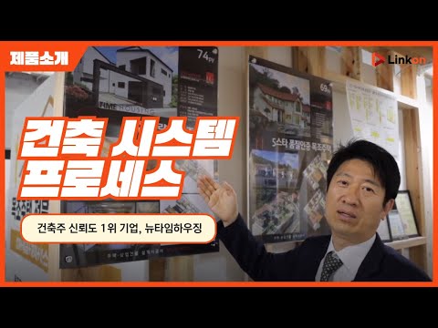 Building system process