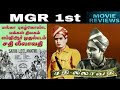 எம்ஜிஆர் முதல்படம் சதி லீலாவதி... MGR First film - Sathi Leelavath
