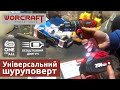 Акумуляторний безщітковий шуруповерт WORCRAFT CHD-S20LiBA