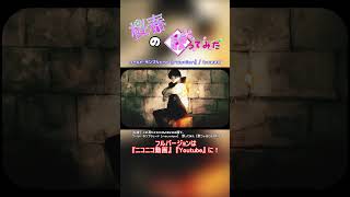 【桜春】ワールド・ランプシェード [reunion] 【歌ってみた】#桜春 #歌ってみた #歌ってみた #cover #ボカロ