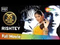 Rishtey (HD) (2002) - Anil Kapoor | Karisma Kapoor | Shilpa Shetty - Superhit Hindi Movie