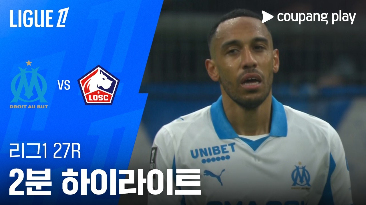 3월23일 마르세유 릴 해외축구 하이라이트