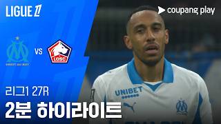 [검증마트] 3월23일 마르세유 릴 해외축구 하이라이트