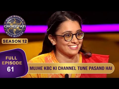 KBC S12 | Ep. 61 | आख़िर इस Female Contestant को बचपन से क्यों पसंद थी KBC की Channel Tune?