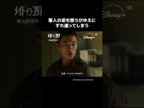 すれ違う兄弟、感情が爆発する瞬間｜韓国ドラマ『メイド・イン・コリア』｜Disney+ (ディズニープラス）