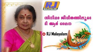 T R Omana actress|OMANA AMMA|Special Interview|Raj News Malayalam| video